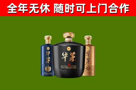永嘉烟酒回收华茅酒.jpg